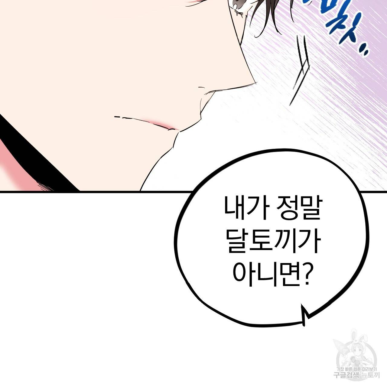 하비비의 토끼들 5화 92