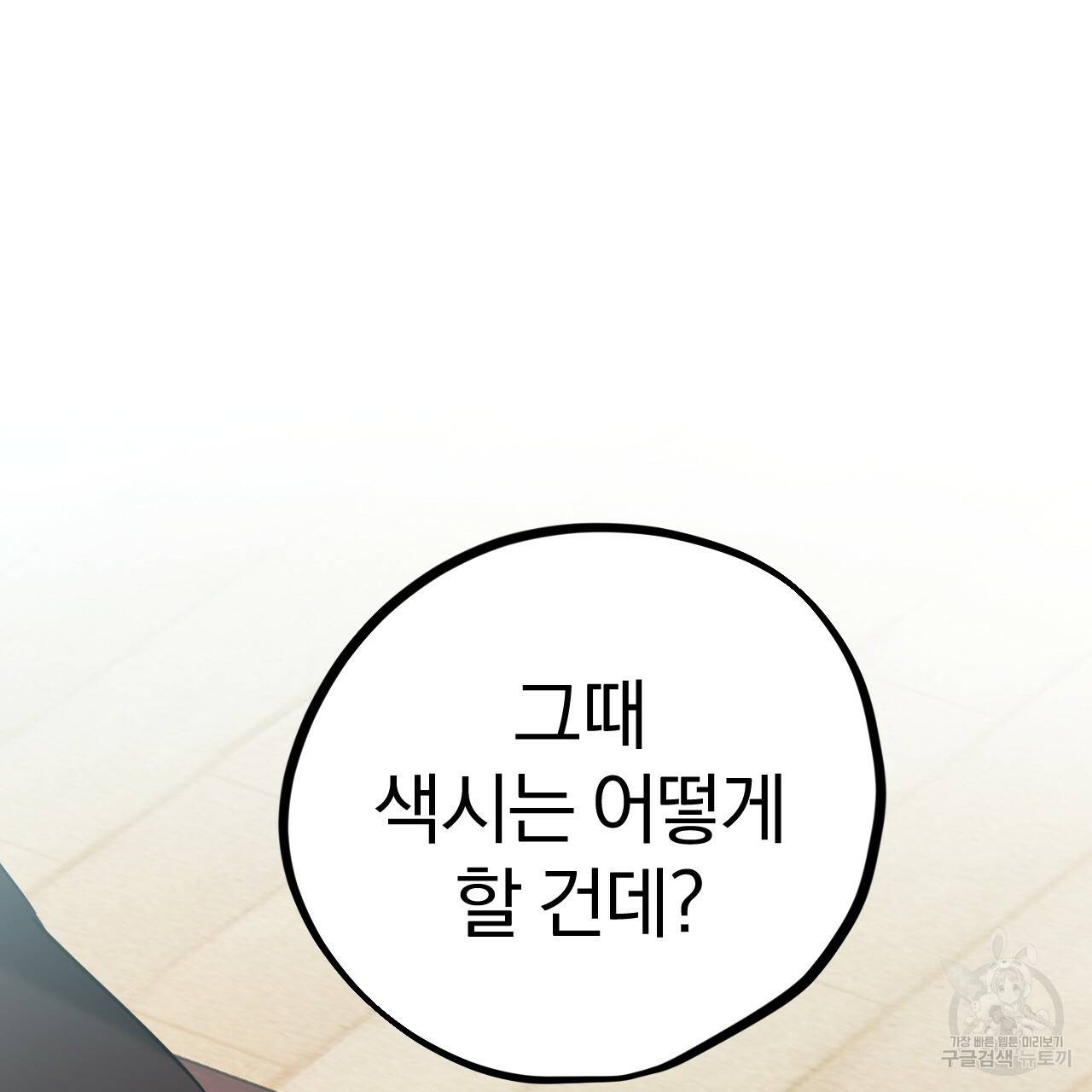 하비비의 토끼들 5화 93