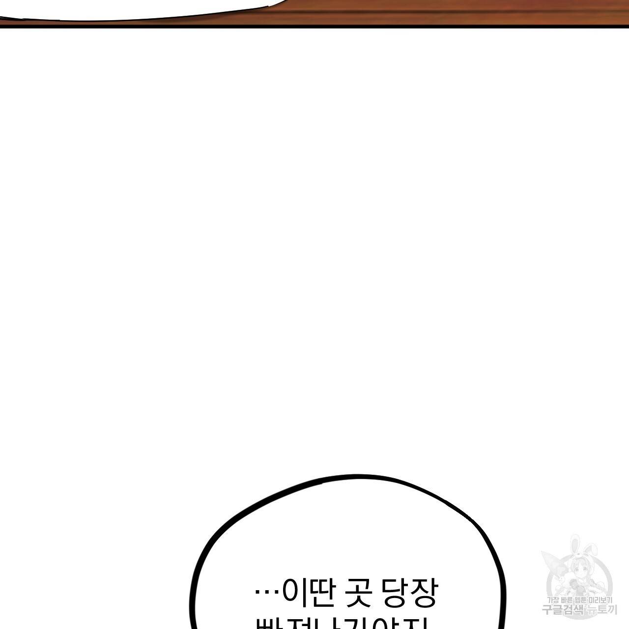 하비비의 토끼들 5화 97