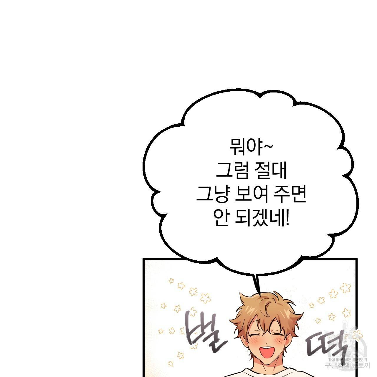 하비비의 토끼들 5화 101