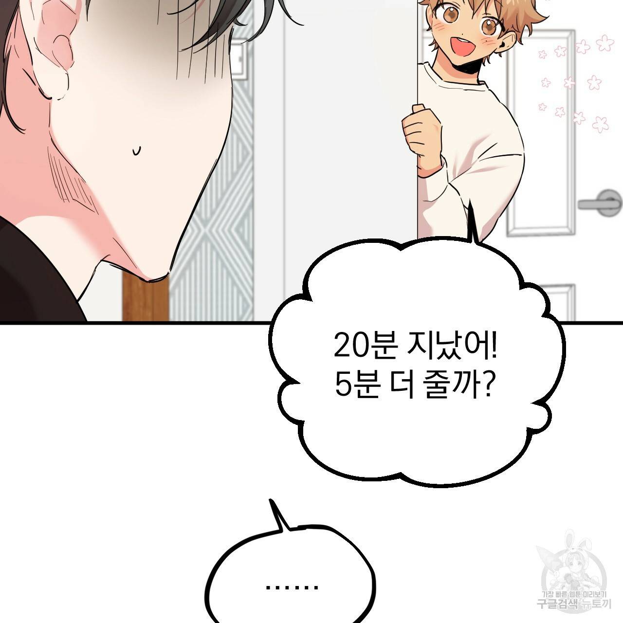 하비비의 토끼들 5화 129