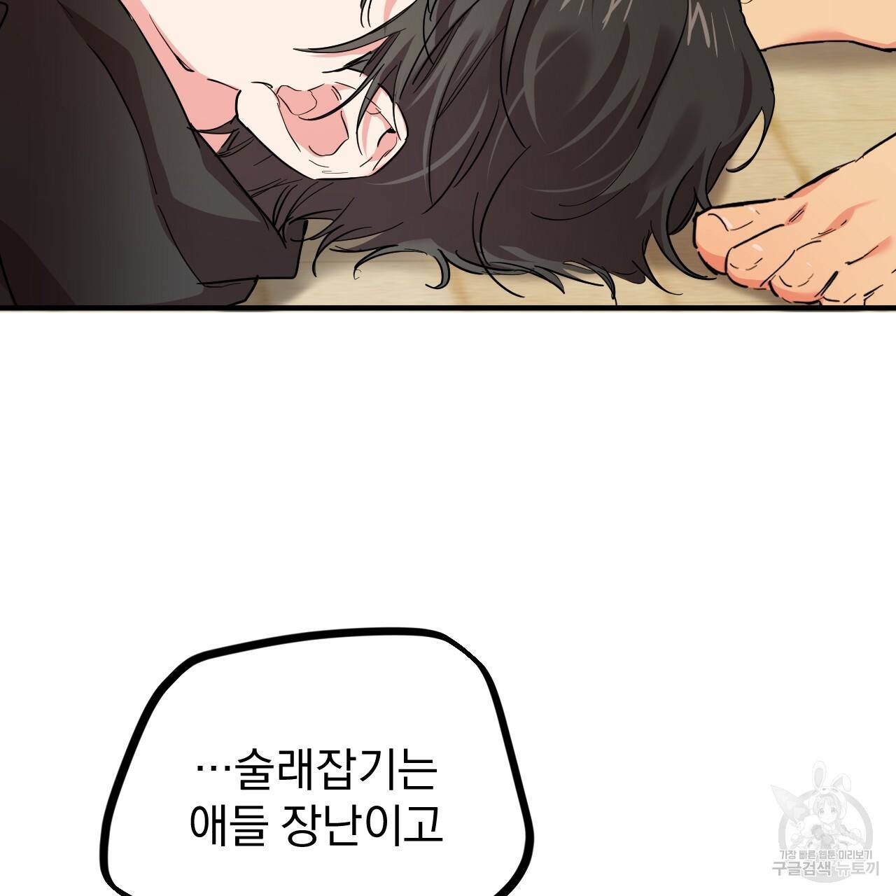 하비비의 토끼들 5화 138