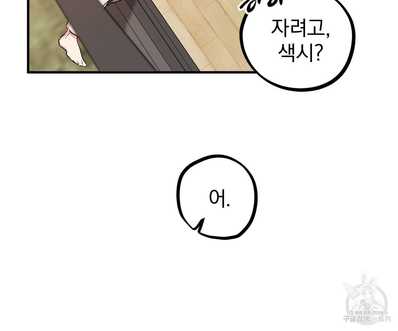 하비비의 토끼들 5화 140