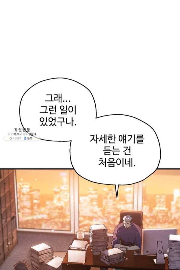 레벨업 못하는 플레이어-47화 1