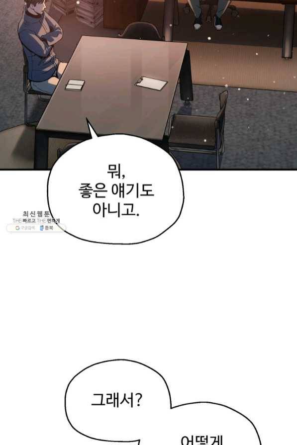 레벨업 못하는 플레이어-47화 2