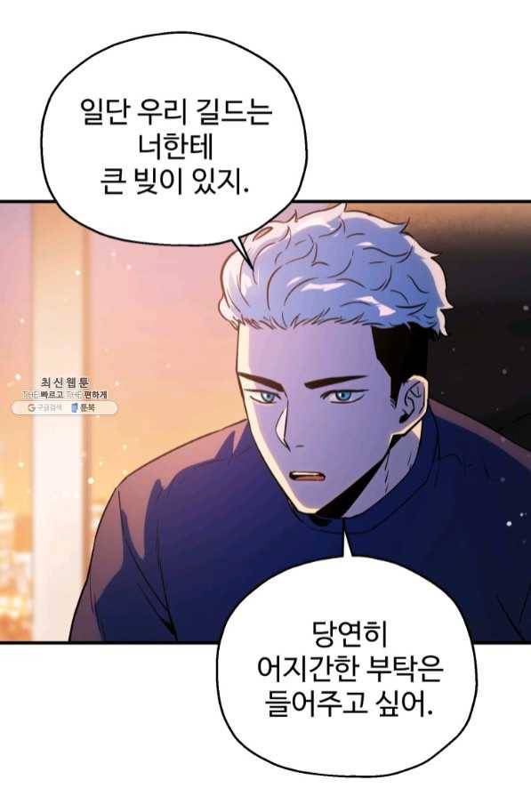 레벨업 못하는 플레이어-47화 4