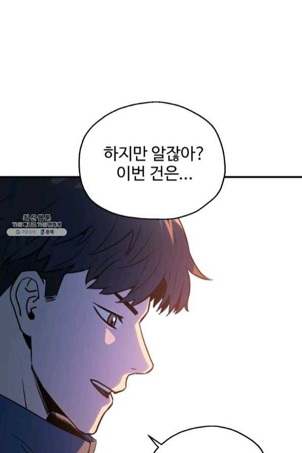 레벨업 못하는 플레이어-47화 5