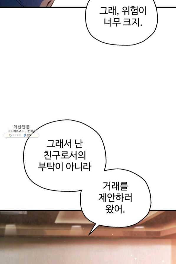 레벨업 못하는 플레이어-47화 6