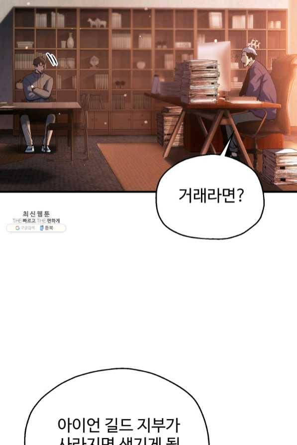 레벨업 못하는 플레이어-47화 7