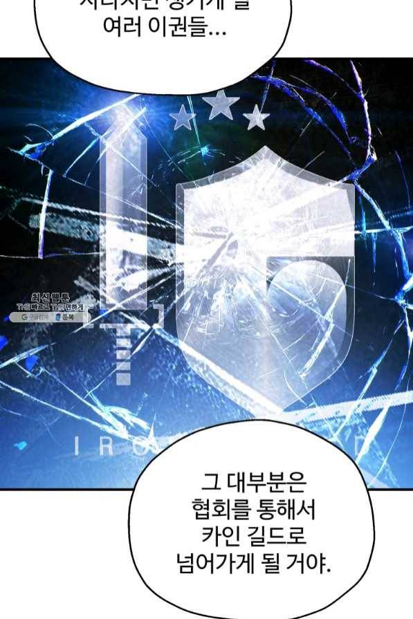 레벨업 못하는 플레이어-47화 8