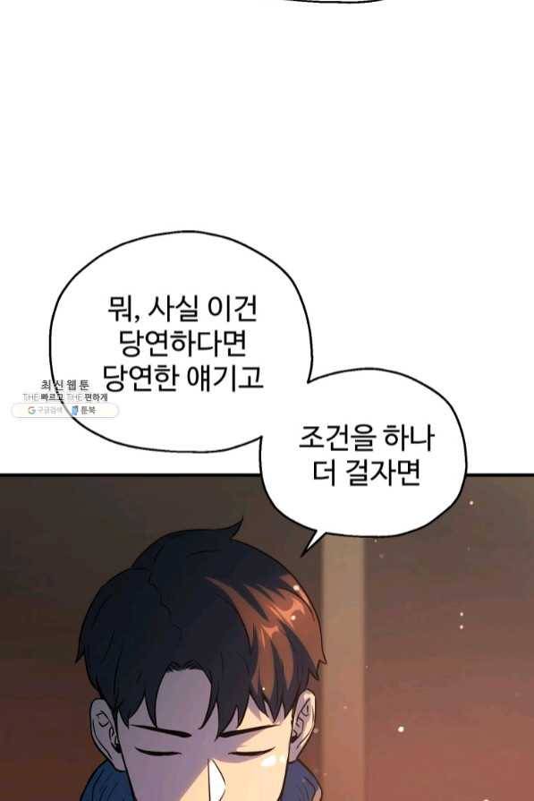 레벨업 못하는 플레이어-47화 9