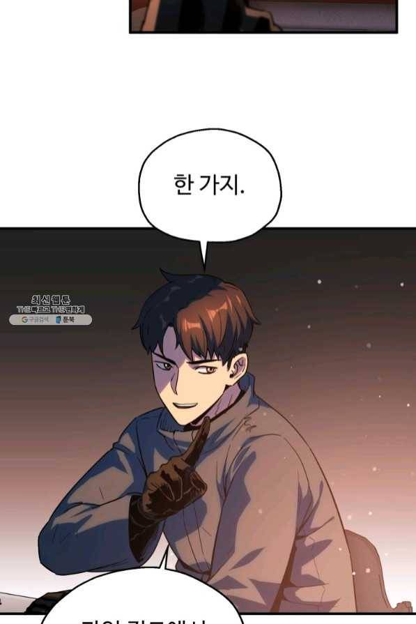 레벨업 못하는 플레이어-47화 11