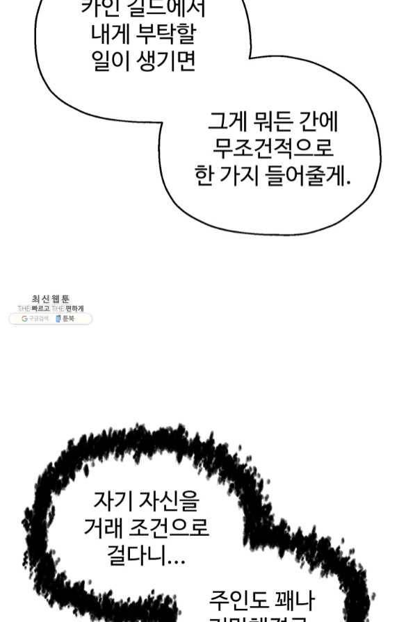 레벨업 못하는 플레이어-47화 12