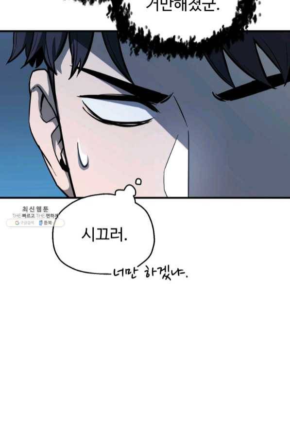 레벨업 못하는 플레이어-47화 13