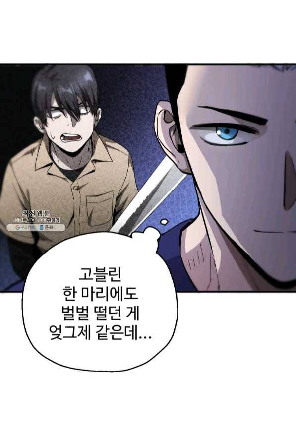 레벨업 못하는 플레이어-47화 14