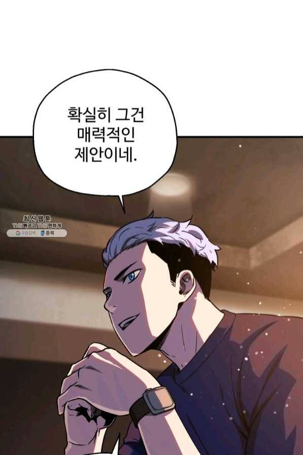 레벨업 못하는 플레이어-47화 15