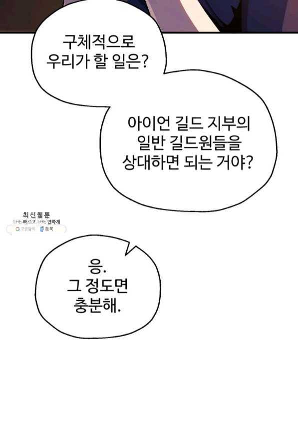 레벨업 못하는 플레이어-47화 16