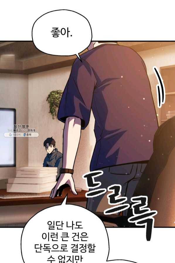 레벨업 못하는 플레이어-47화 17