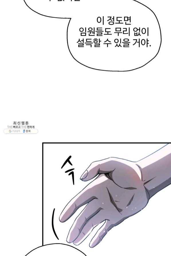 레벨업 못하는 플레이어-47화 18