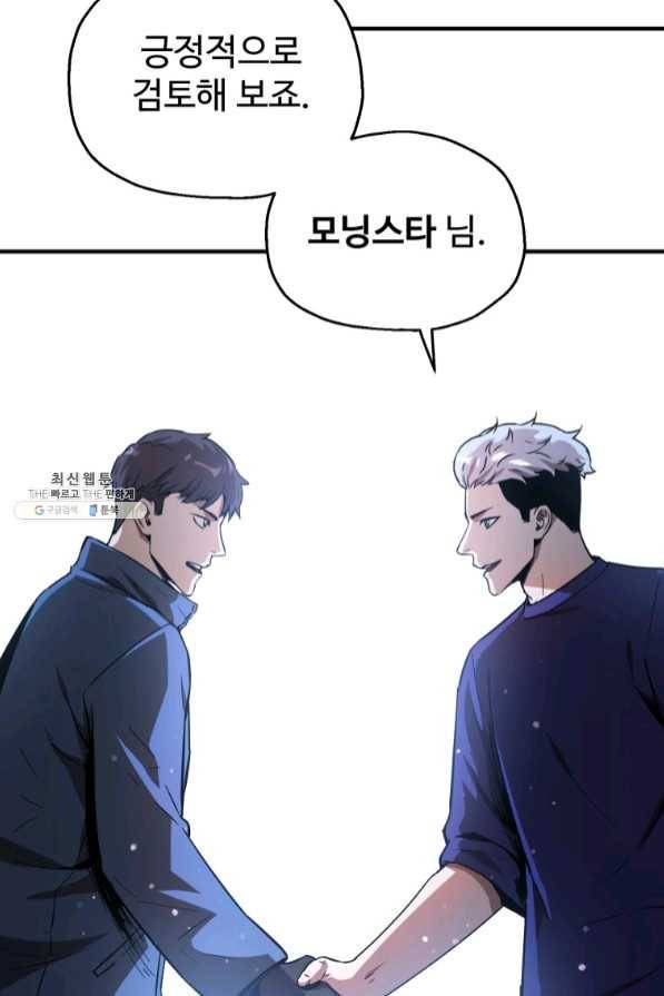 레벨업 못하는 플레이어-47화 19