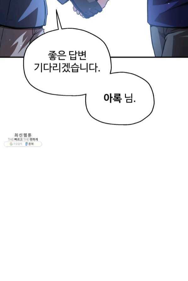 레벨업 못하는 플레이어-47화 20