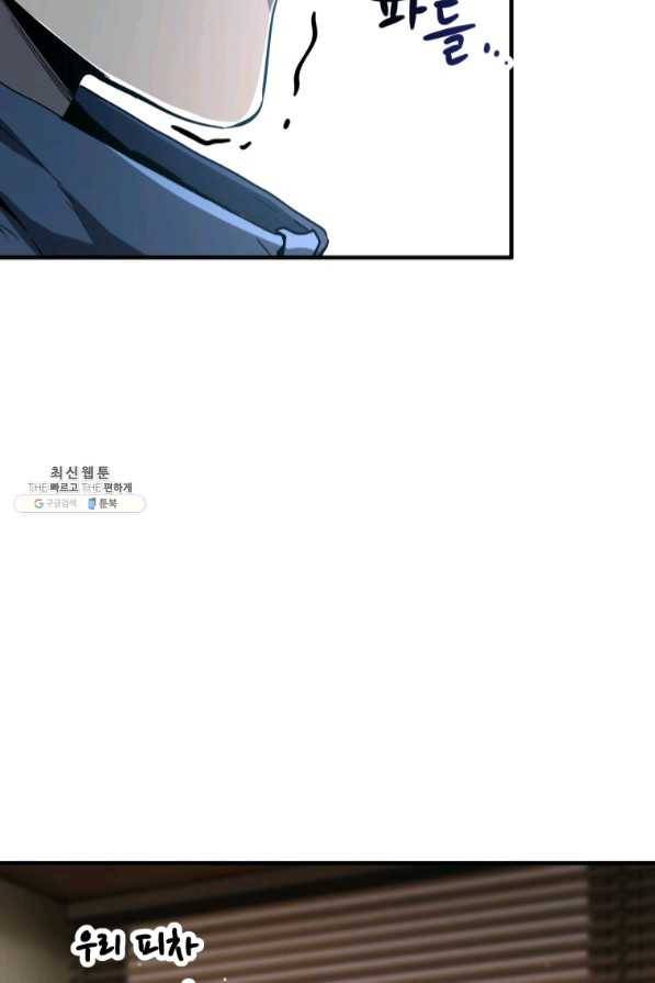 레벨업 못하는 플레이어-47화 22