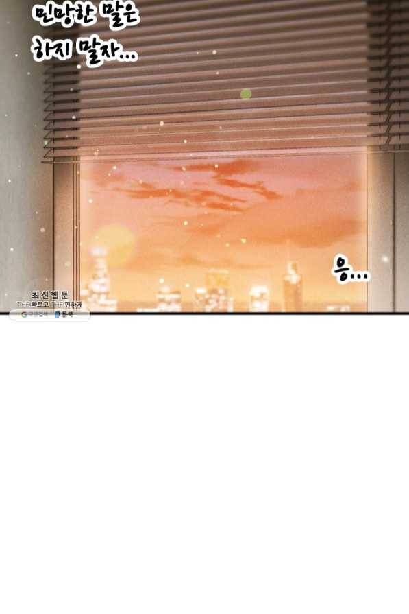 레벨업 못하는 플레이어-47화 23