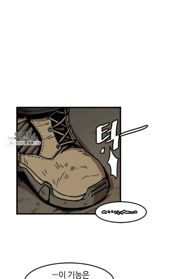 혼자 레벨업 합니다 71화 1