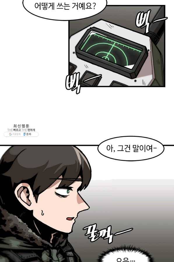 혼자 레벨업 합니다 71화 2