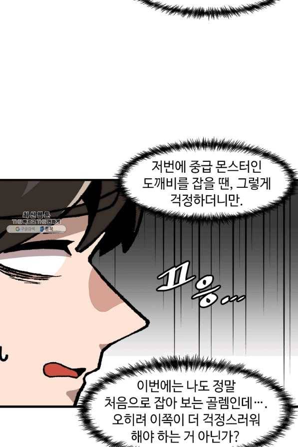 혼자 레벨업 합니다 71화 4