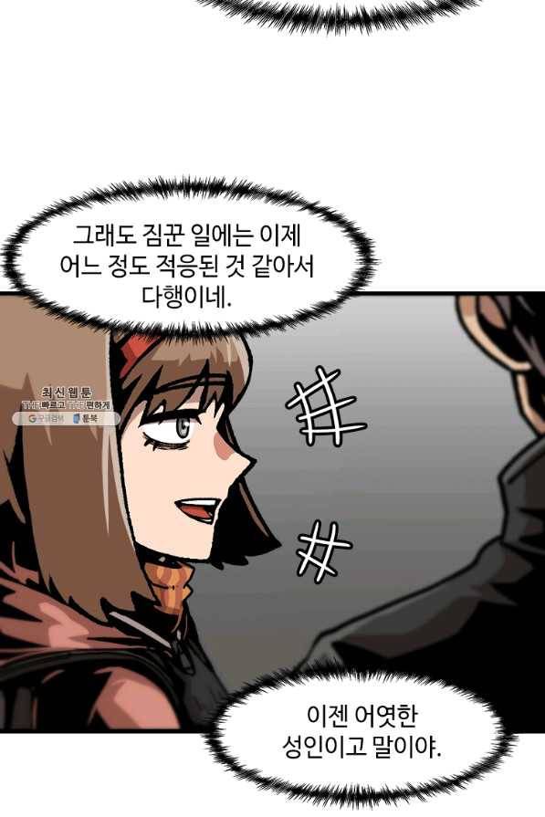 혼자 레벨업 합니다 71화 5
