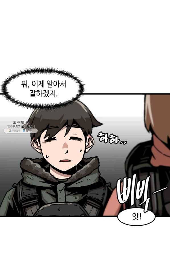 혼자 레벨업 합니다 71화 6