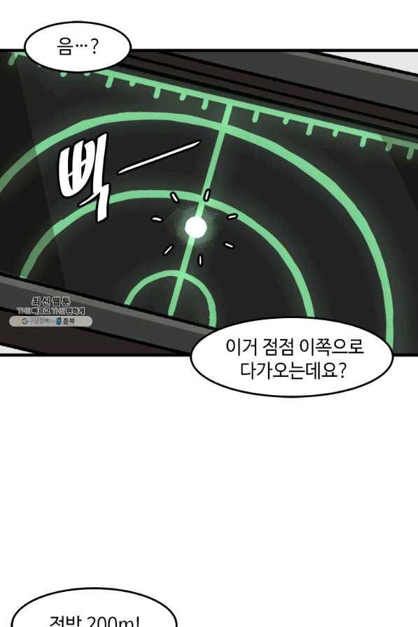 혼자 레벨업 합니다 71화 9