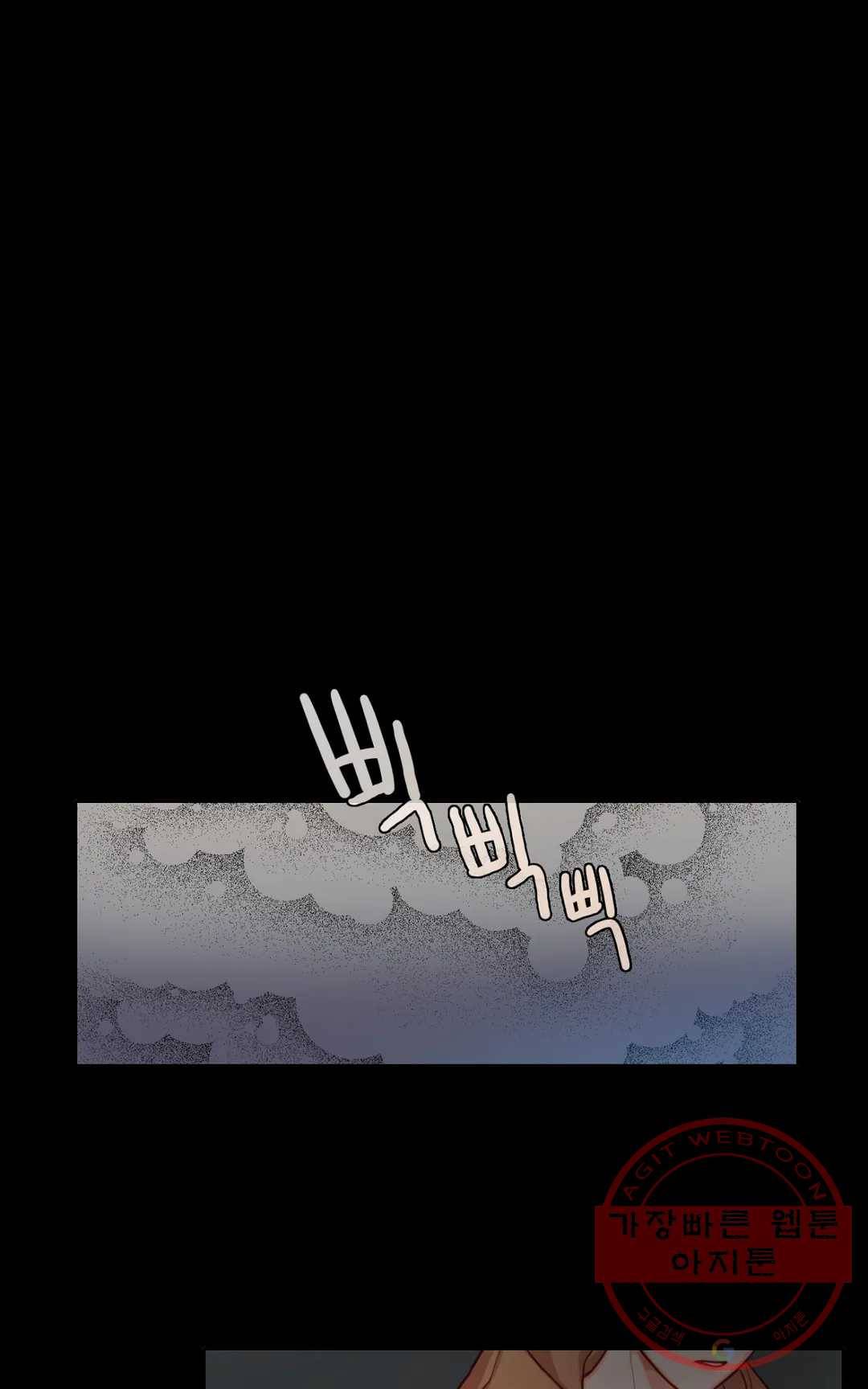 늪의 너에게 23화 2