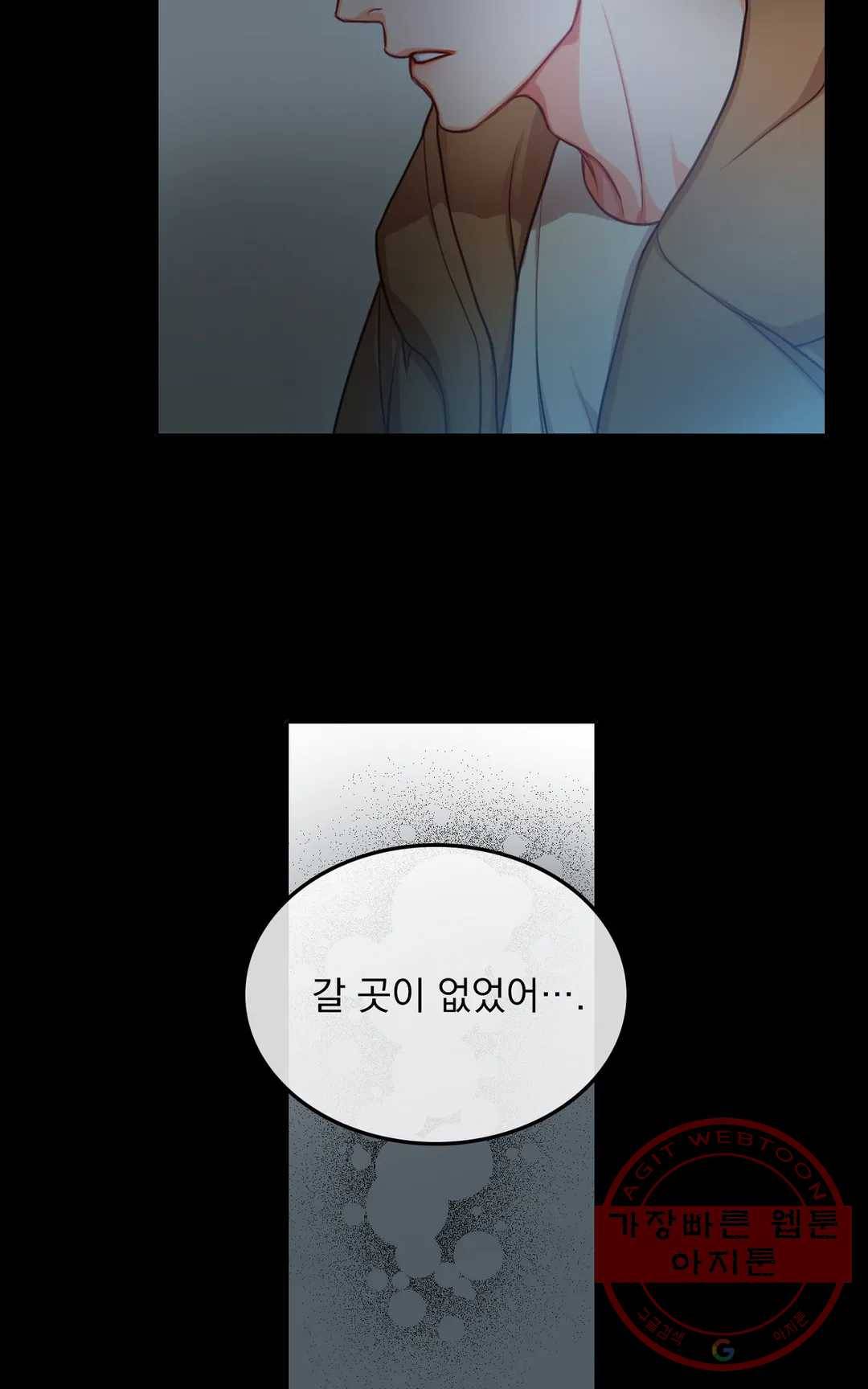 늪의 너에게 23화 7