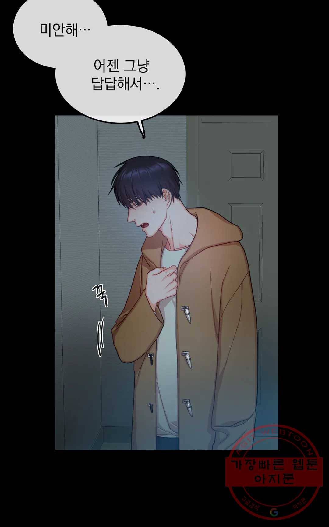 늪의 너에게 23화 9
