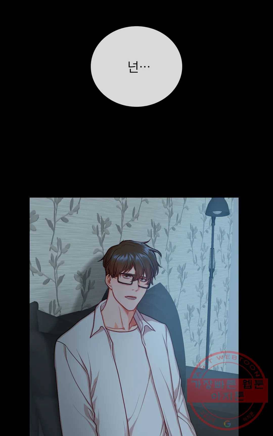 늪의 너에게 23화 10
