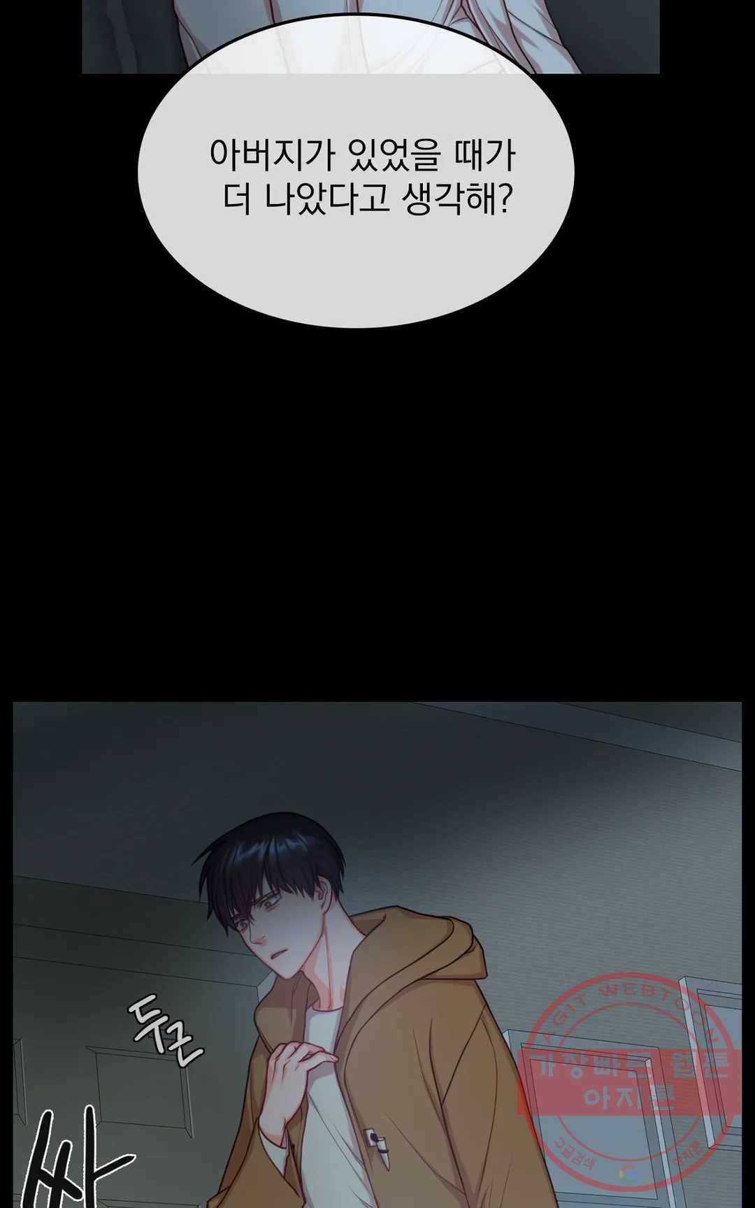 늪의 너에게 23화 11