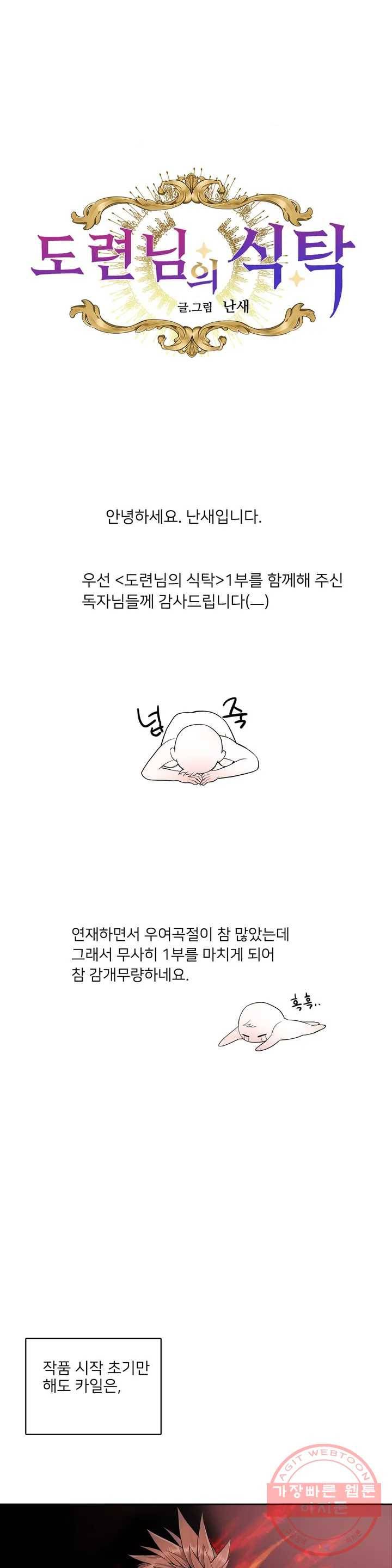 도련님의 식탁 1부 후기 1