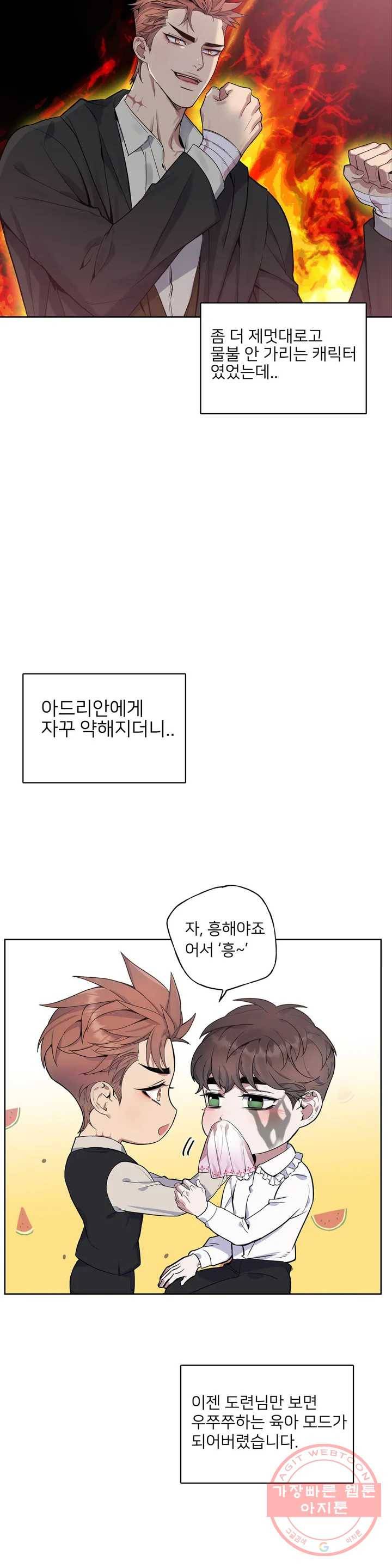도련님의 식탁 1부 후기 2