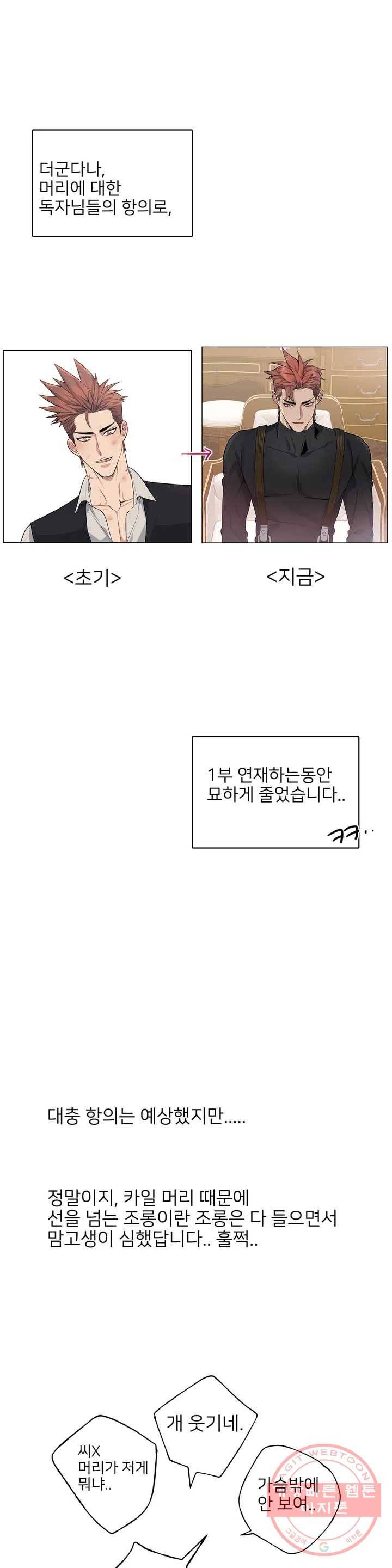 도련님의 식탁 1부 후기 3
