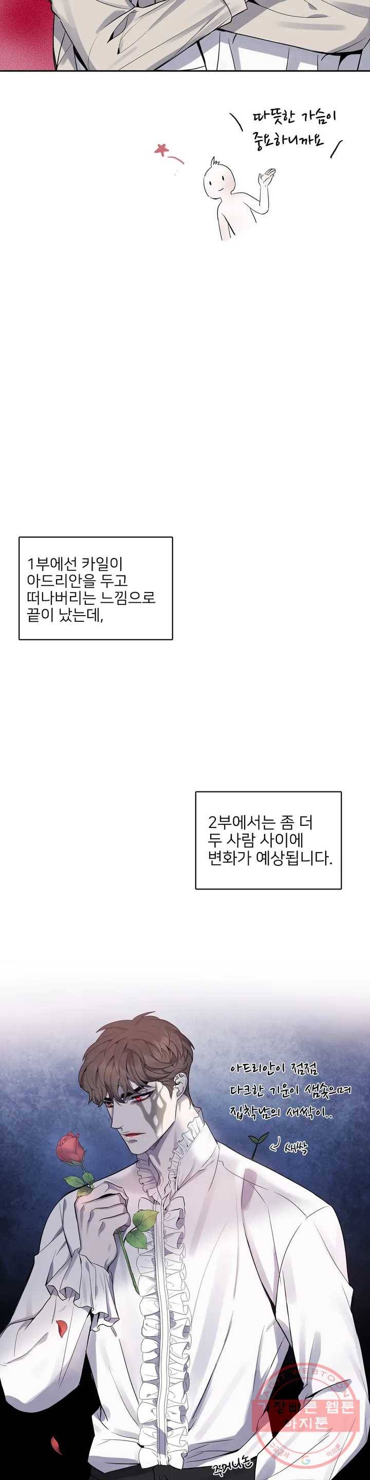 도련님의 식탁 1부 후기 5