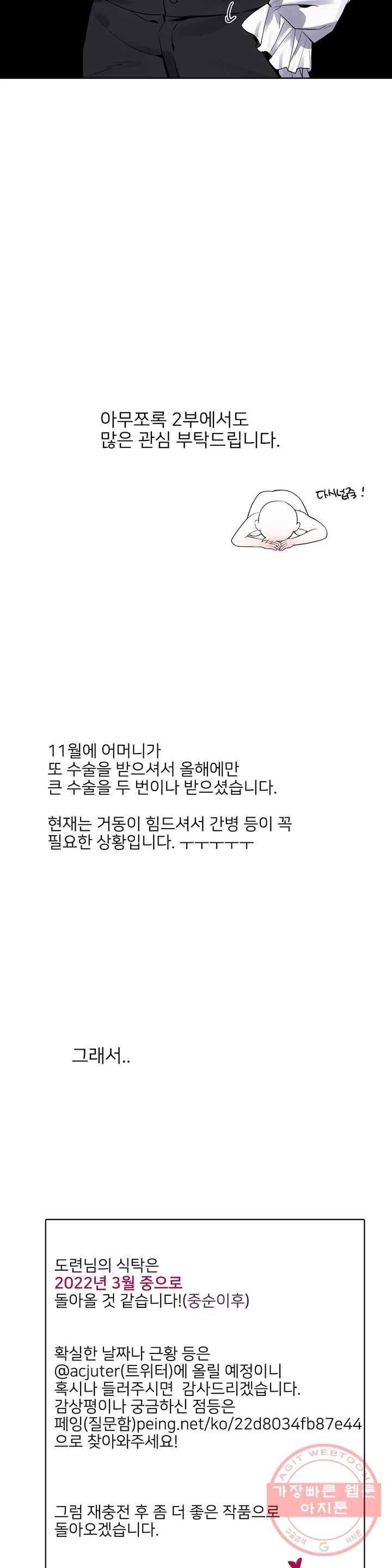 도련님의 식탁 1부 후기 6