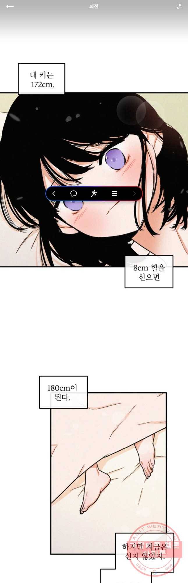사귄 건 아닌데 외전 1