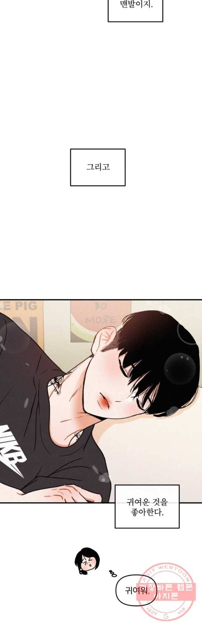 사귄 건 아닌데 외전 2