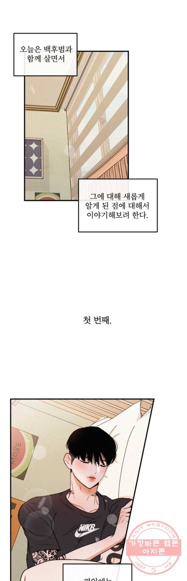 사귄 건 아닌데 외전 4
