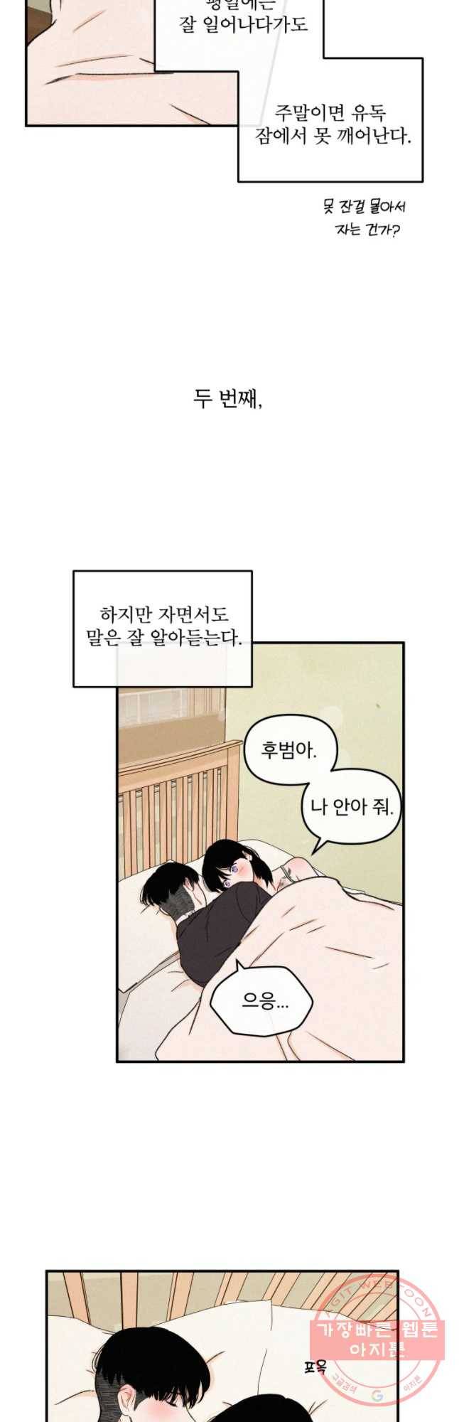 사귄 건 아닌데 외전 5