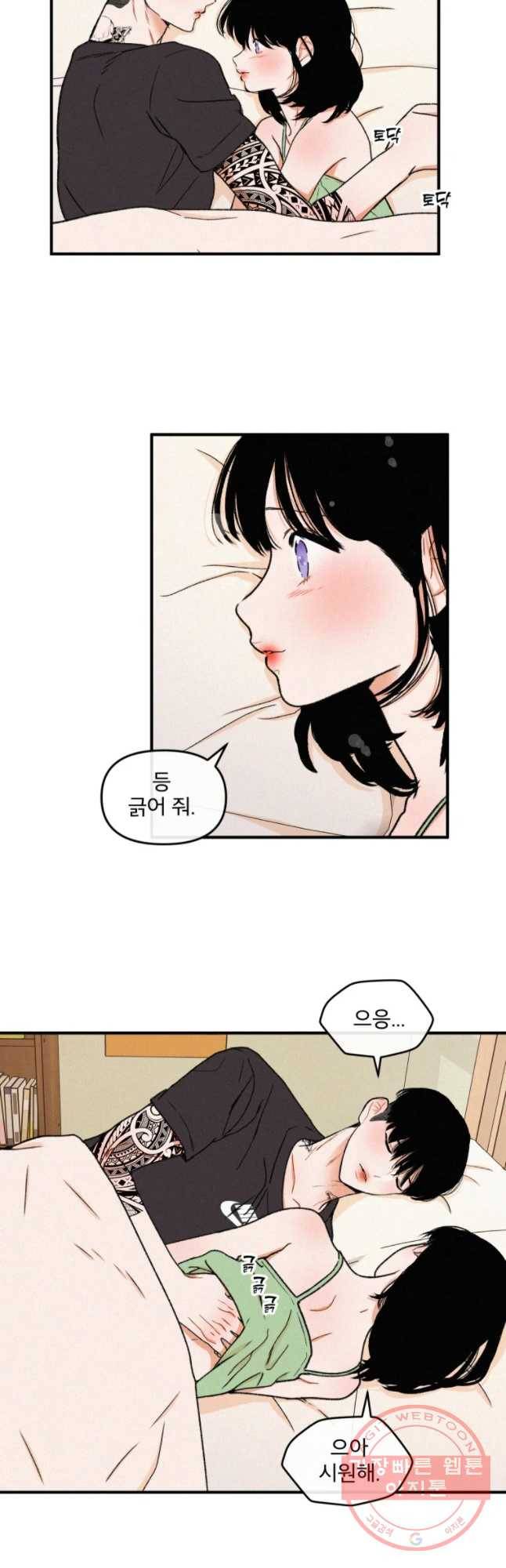 사귄 건 아닌데 외전 6