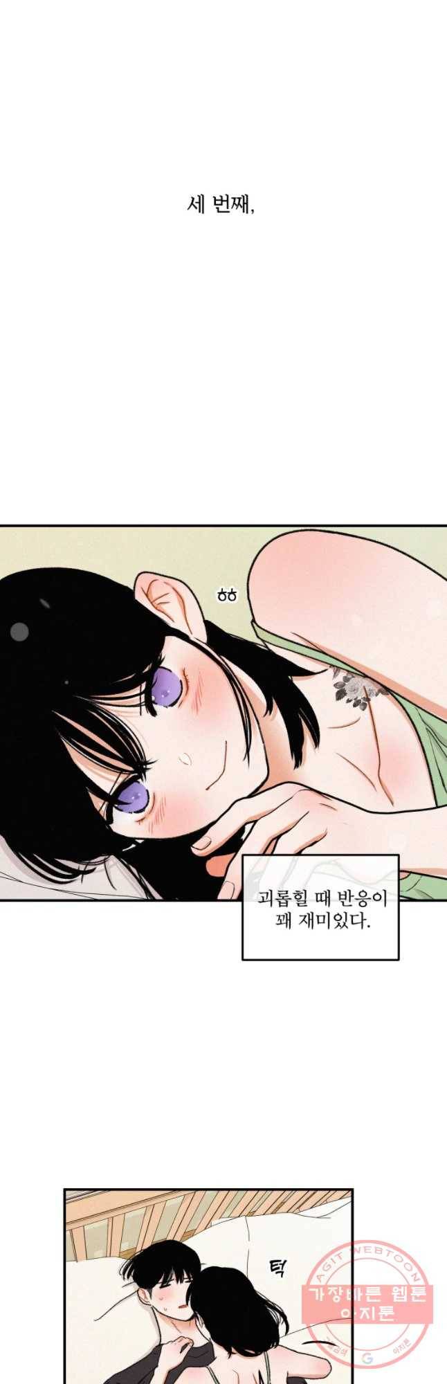 사귄 건 아닌데 외전 7