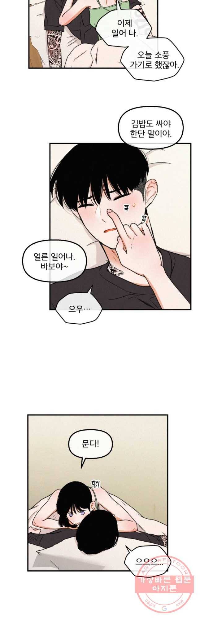 사귄 건 아닌데 외전 8